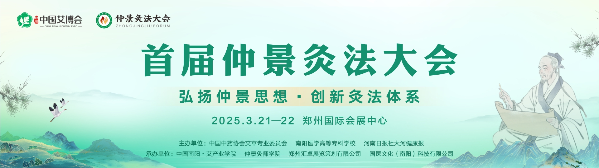 2024.3仲景灸法大会