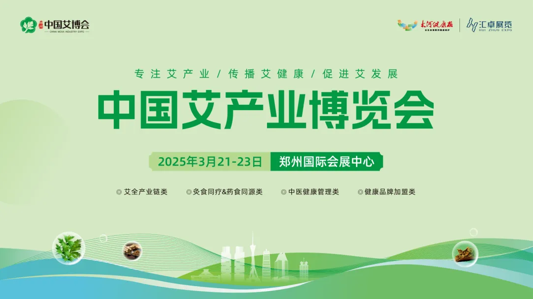 【今日开幕】中国艾博会荣耀绽放，见证艾业新纪元！