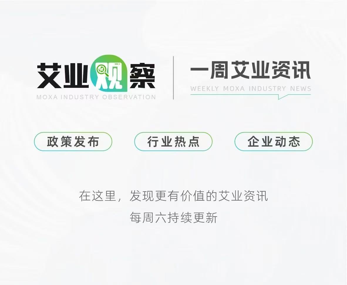 一周艾业资讯 | 《中国艾产业链全景发展报告》发布、江西中医药大学热敏灸引爆诊所业绩增长......