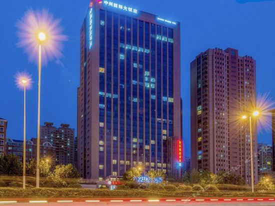 绿城中州国际大饭店(郑州CBD会展中心店)