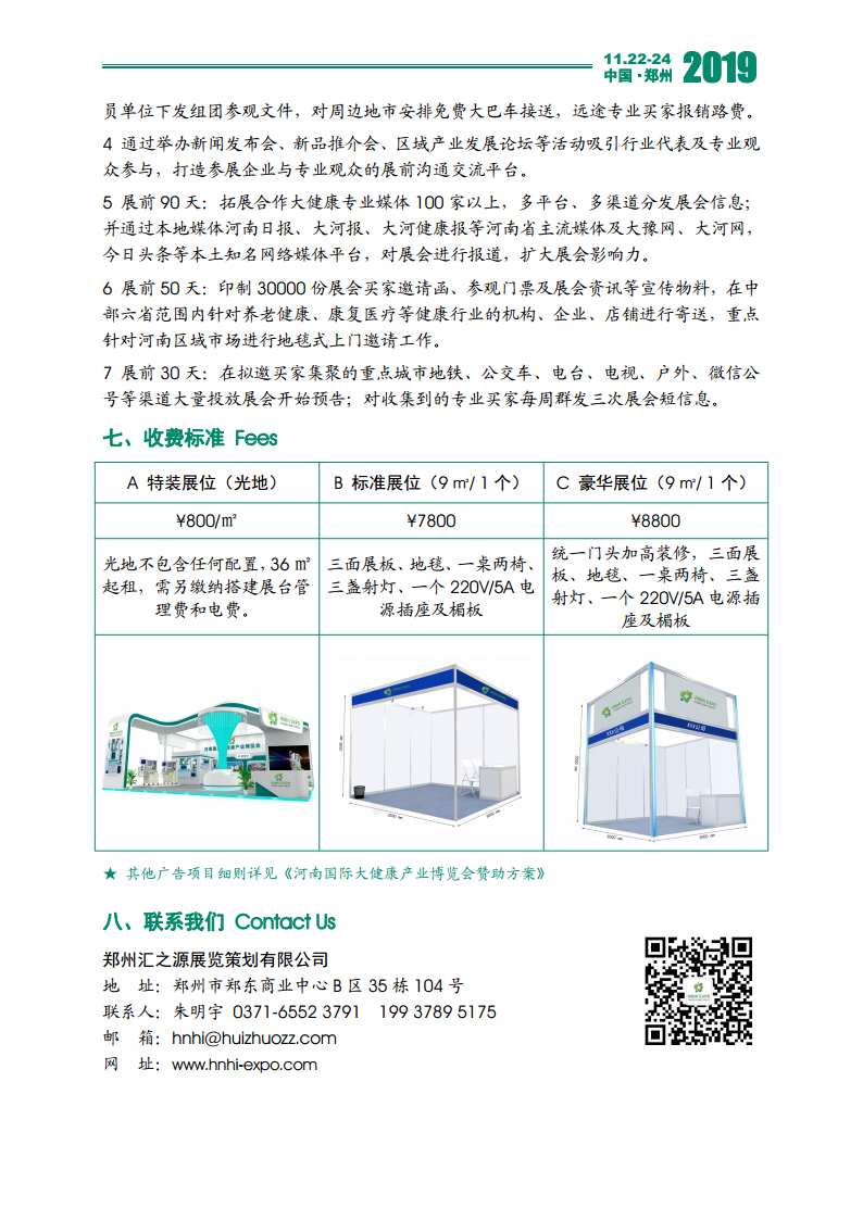 中国（郑州）中医药健康产业展览会 - 邀请函(1)png_Page5